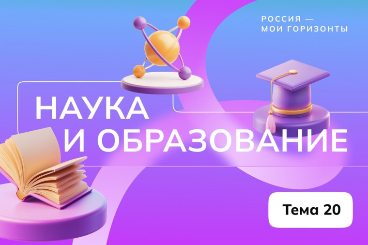 Наука и образование.