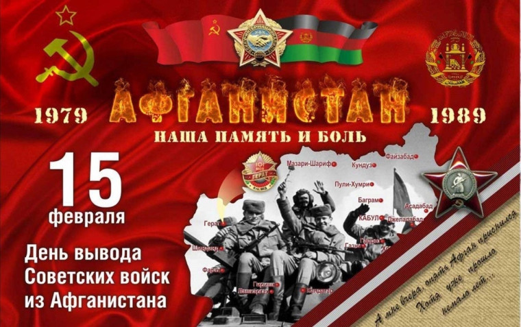 АФГАНИСТАН: НАША ПАМЯТЬ И БОЛЬ.