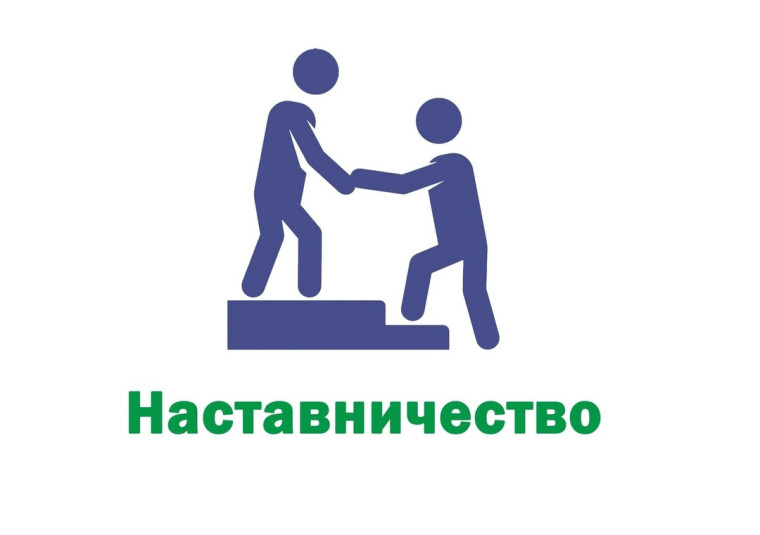 Наши наставники.