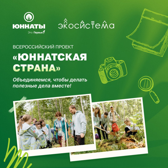 Юннатская страна.