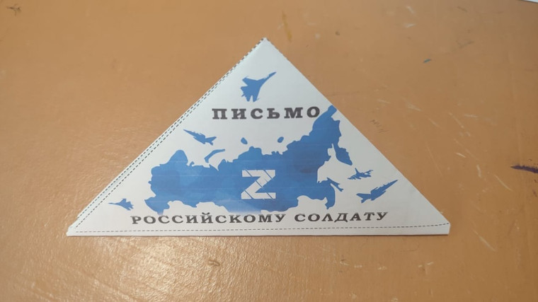 Письмо солдату.