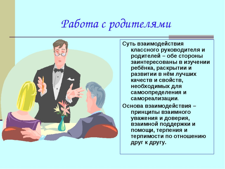 "Актуальные стратегии и инновации в работе с родителями"..