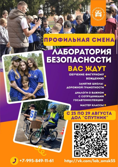 ЛАБОРАТОРИЯ БЕЗОПАСНОСТИ-2025.