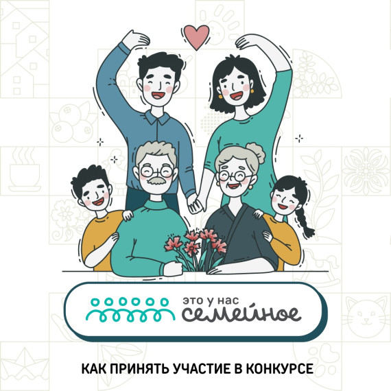 Это у нас семейное.